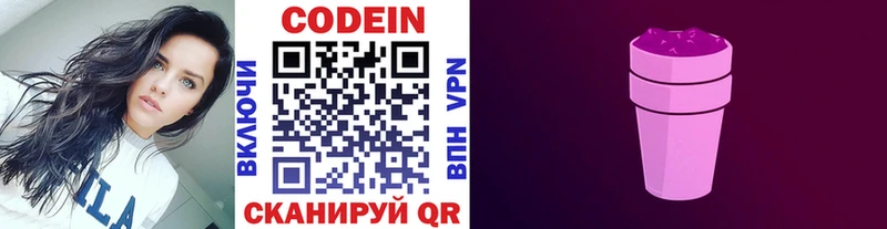 Кодеин напиток Lean (лин) Лабинск